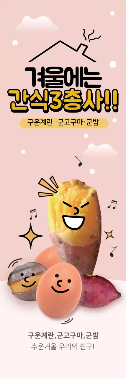 분홍색 귀여운 겨울 길거리음식