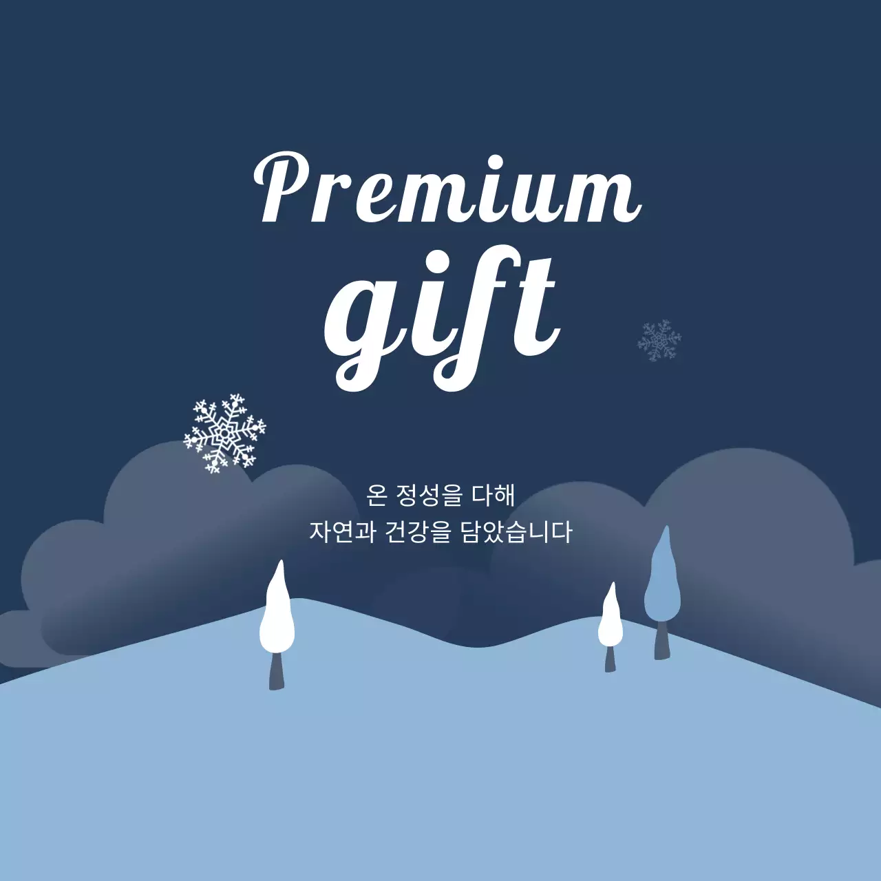 파랑색 일러스트 겨울 선물 라벨