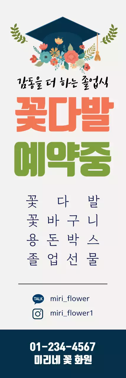 하얀색 일러스트 깔끔한 꽃다발 졸업식 홍보