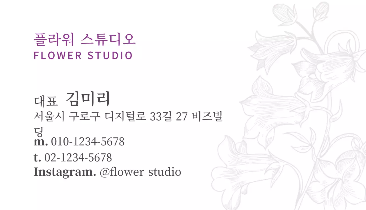 보라색 일러스트 플라워 스튜디오 명함
