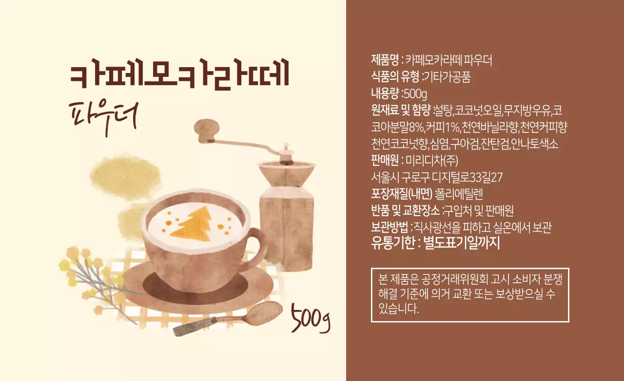 아이보리 갈색 일러스트 카페모카 라떼 파우더