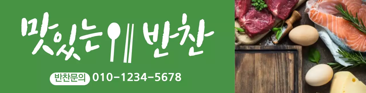 초록색 사진 이미지 아이콘 반찬가게 홍보