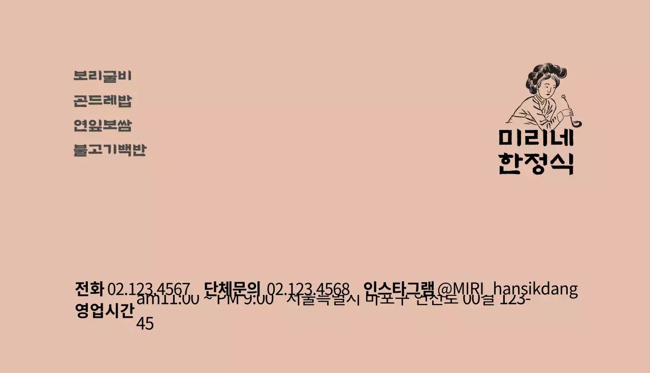 연갈색 일러스트 식당 명함