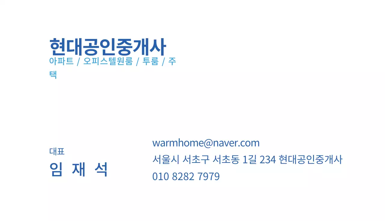 파란색 심플한 일러스트 공인중개사