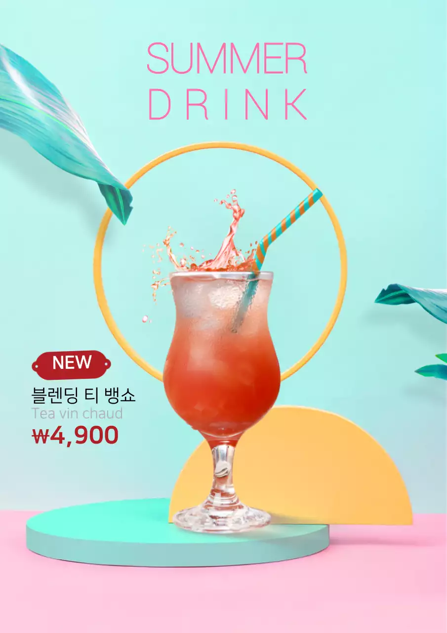 하늘색 분홍색 시즌 드링크 메뉴 광고