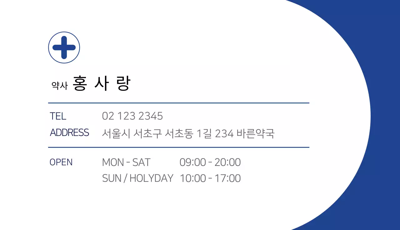 블루 화이트 깔끔한 일러스트 약국