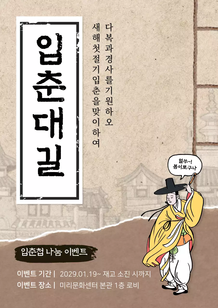 오래된 고서책 컨셉의 입춘대길 이벤트