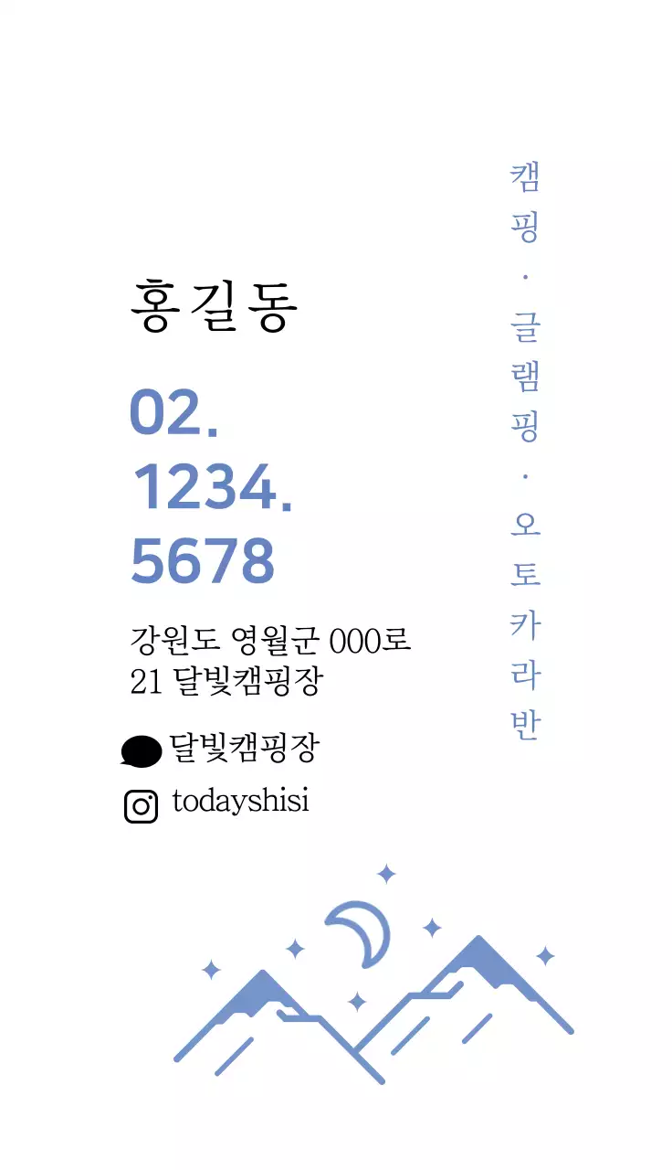 파란색 일러스트 심플한 캠핑장