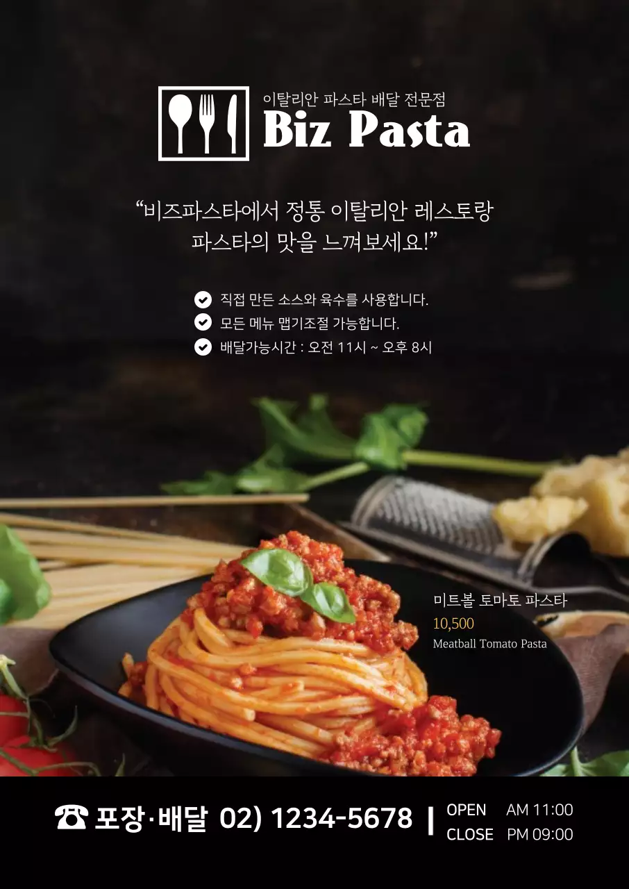 검은색 사진강조 로고 음식 파스타 메뉴