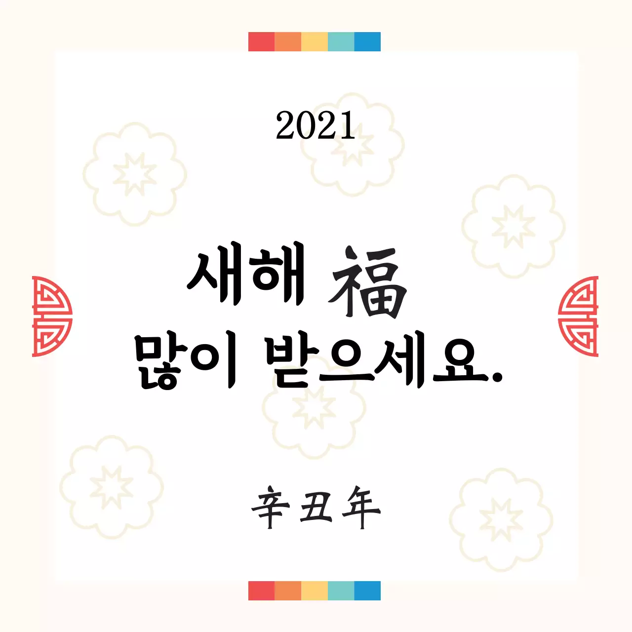 아이보리 빨강 일러스트 새해 인사 라벨