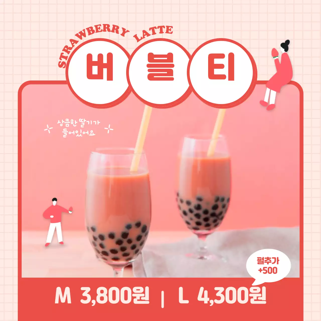 분홍색 귀여운느낌의 딸기 버블티 음료