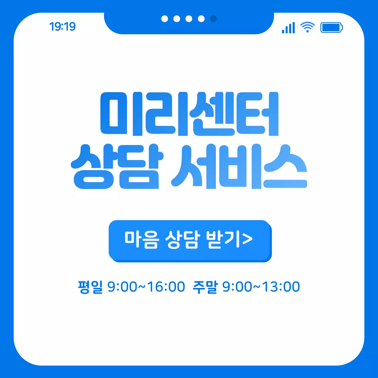 파란색 채팅테마의 코로나블루