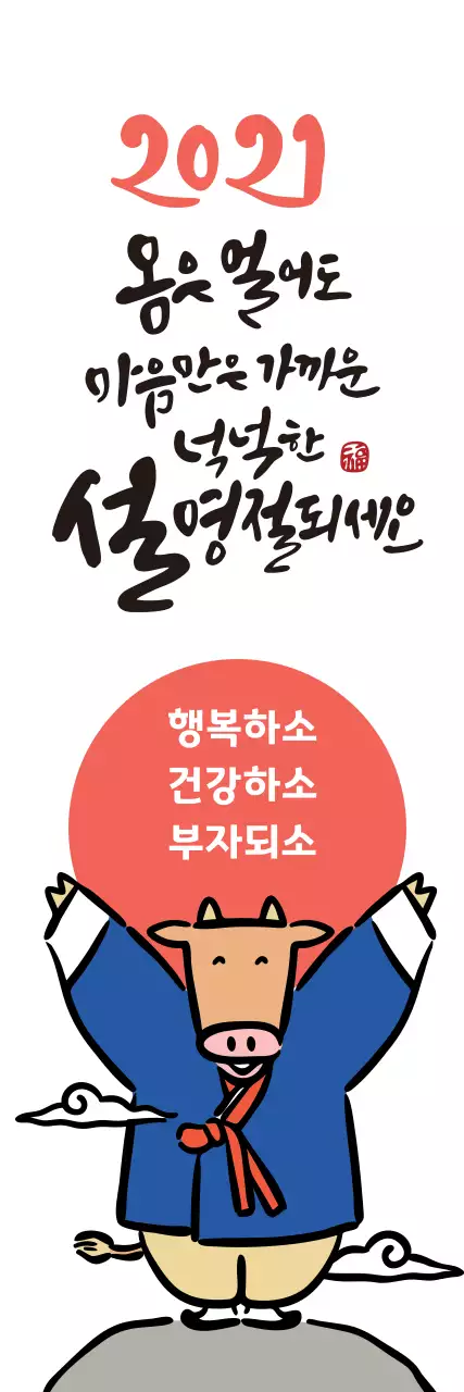 하얀색 일러스트 캘리그라피 귀여운 새해 인사