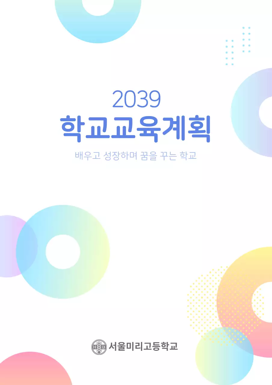 분홍색과 파란색 원형 패턴의 학교 보고서