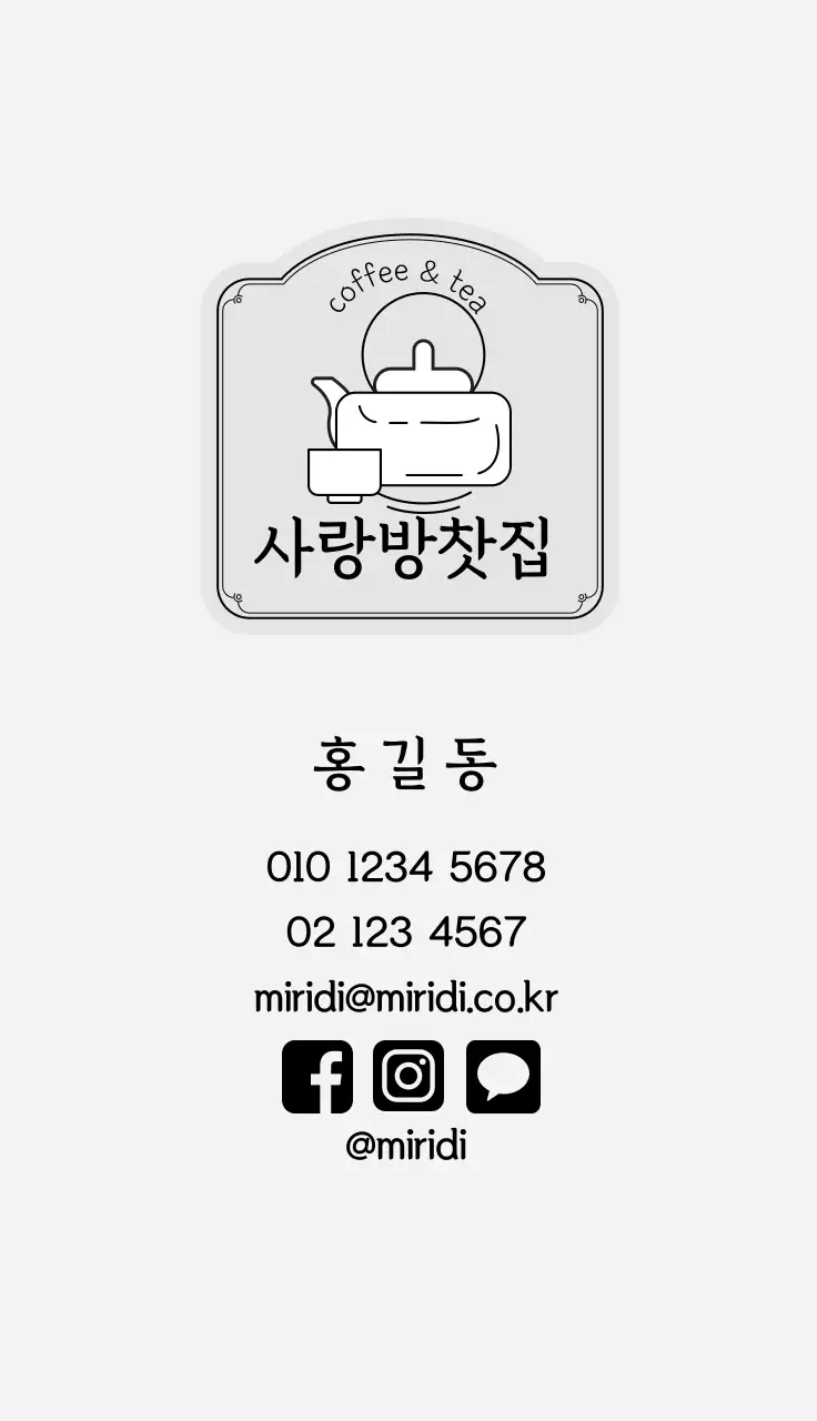 그레이 일러스트 로고 카페 티 명함