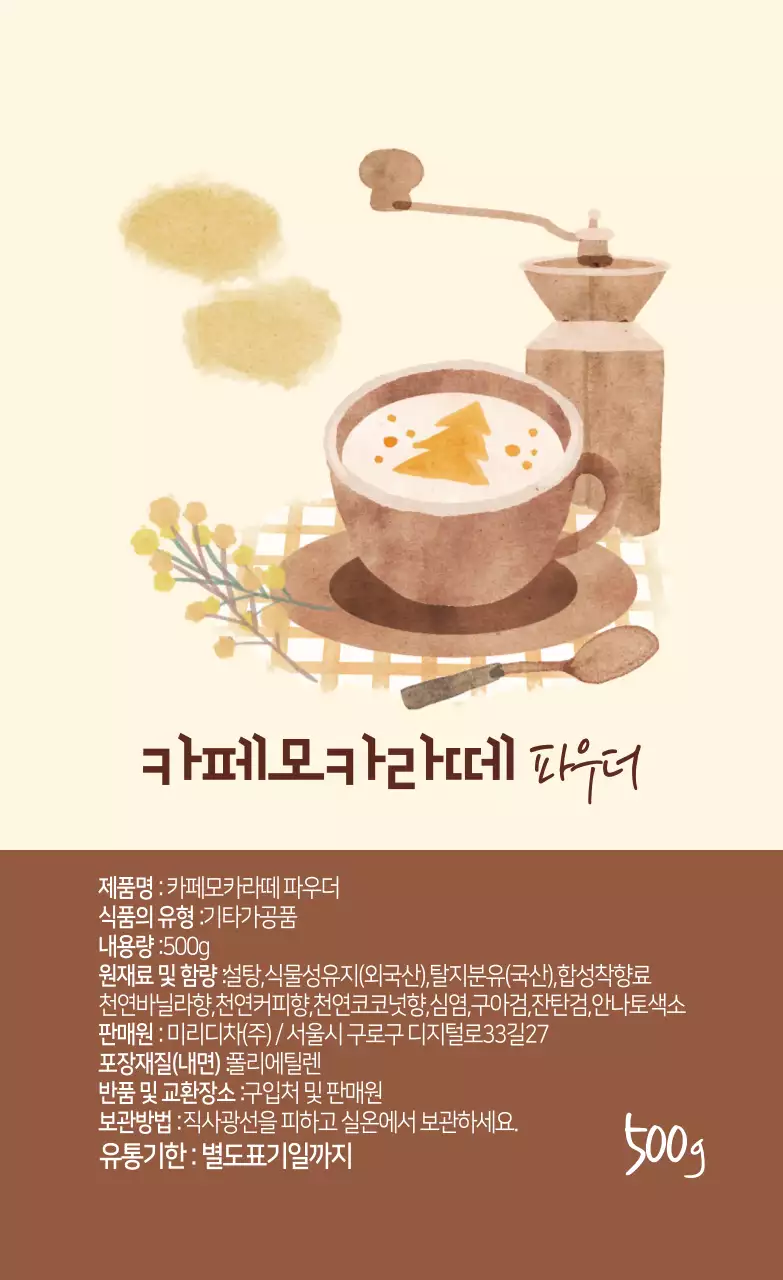 아이보리 갈색 일러스트 카페모카 파우더