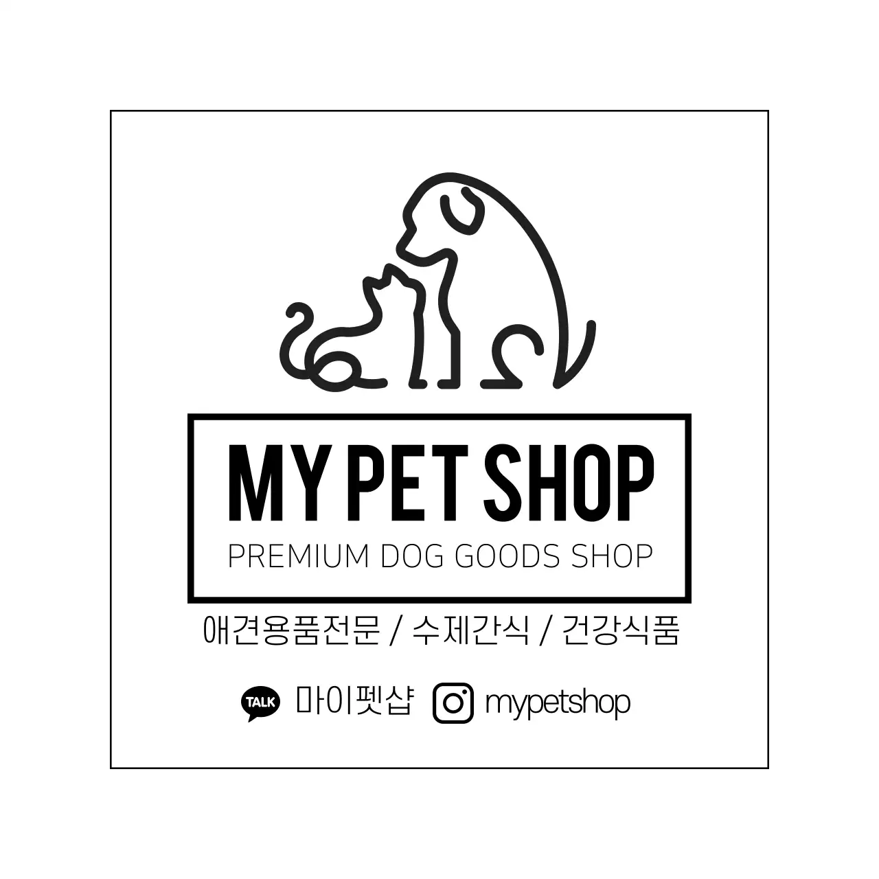검은식 일러스트 로고 심플한 동물 펫샵 라벨