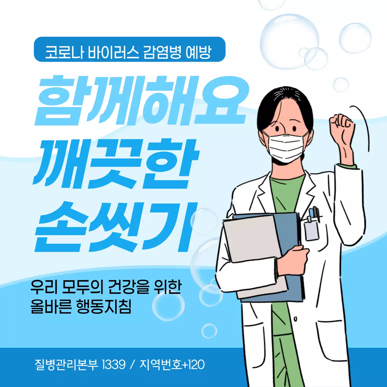 파랑색 코로나 예방 손씻기 안내문