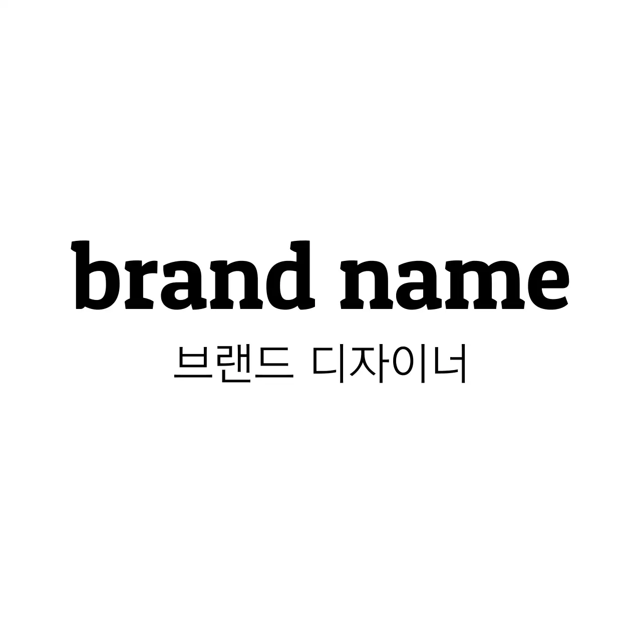 화이트 블랙 심플한 브랜드 홍보