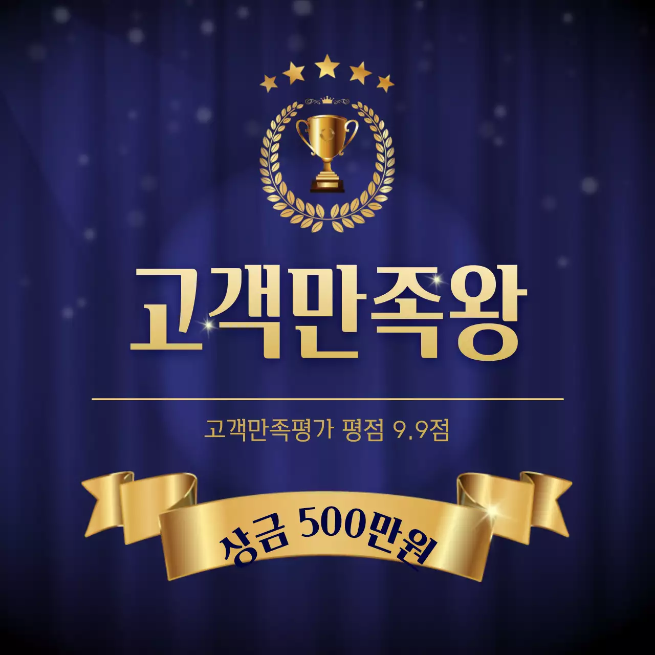 파란색과 황금색의 반짝반짝 빛나는 시상식 컨셉