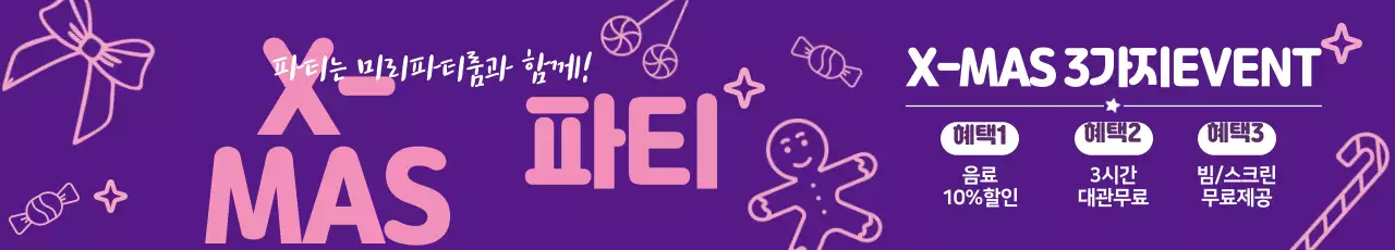 보라색 핑크색 일러스트 크리스마스 파티 홍보