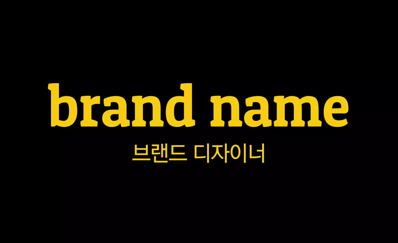 블랙 심플한 브랜드 홍보