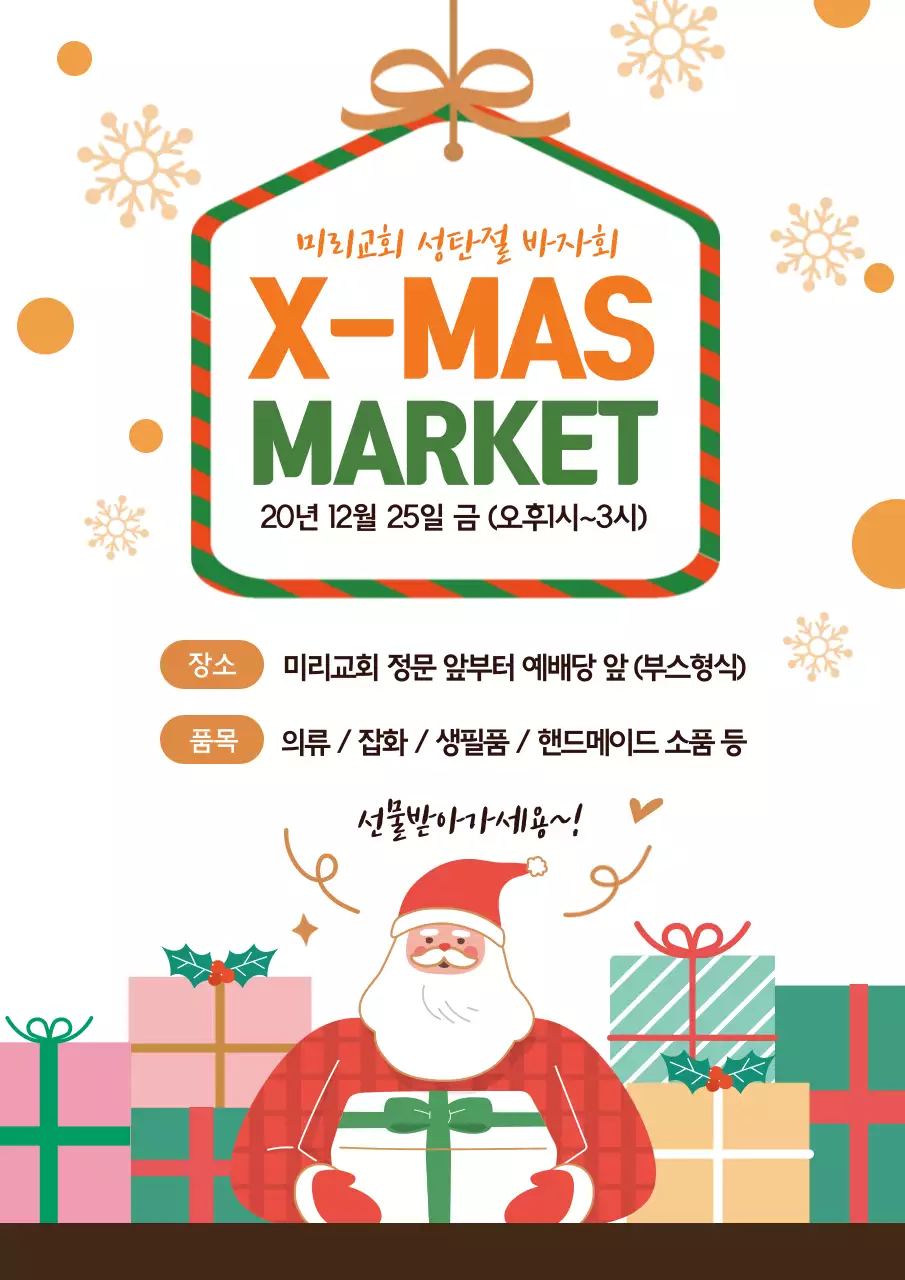 빨간색 일러스트 크리스마스 교회 홍보