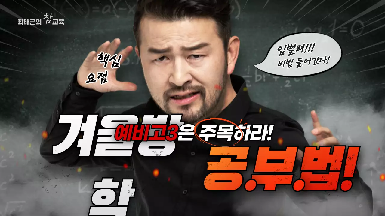 강렬한 텍스트강조 컨셉의 공부법