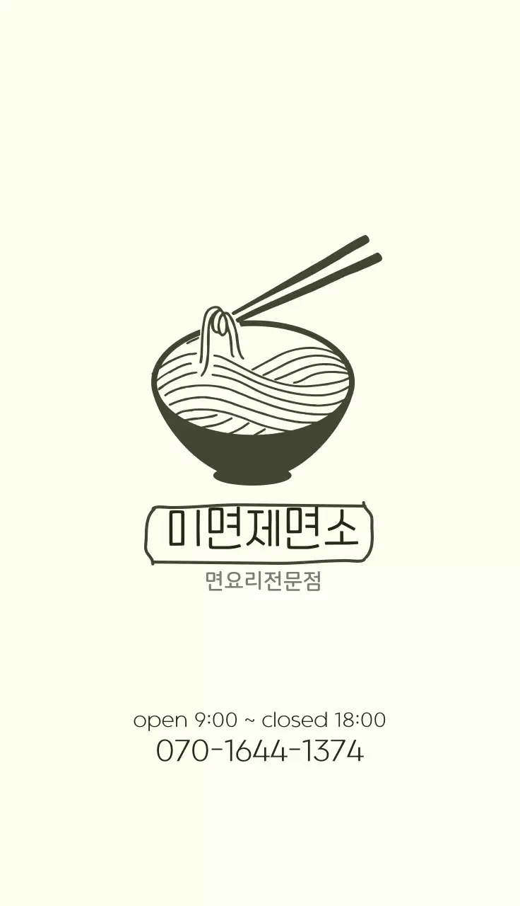 아이보리 블랙 일러스트 로고 요식업 명함