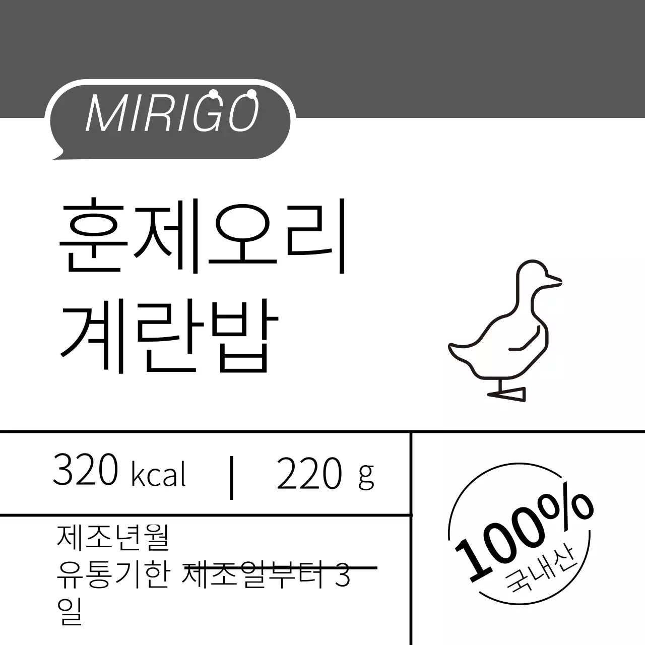 회색 일러스트 깔끔한 음식 훈제오리 계란밥 라벨