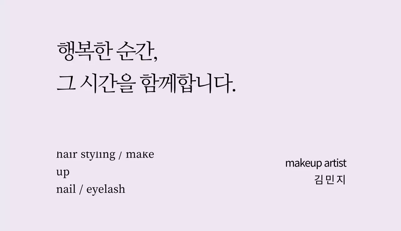 연보라 아이보리 심플한 글자 뷰티