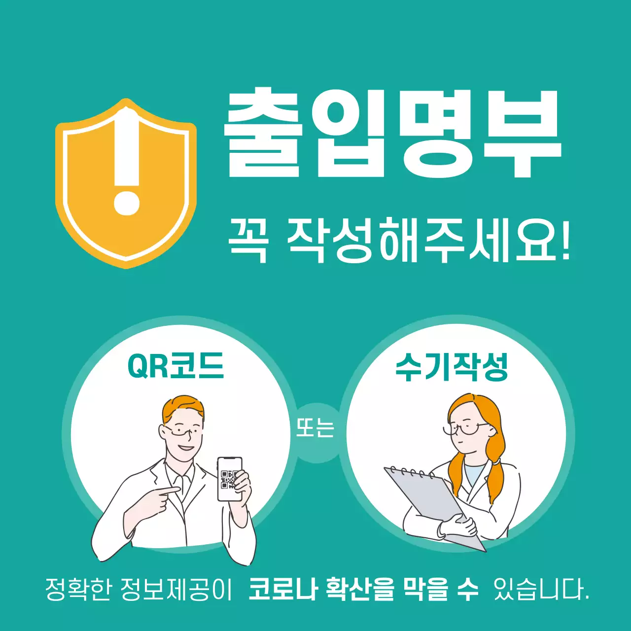 파란색 일러스트 깔끔한 코로나 출입명부 안내 라벨