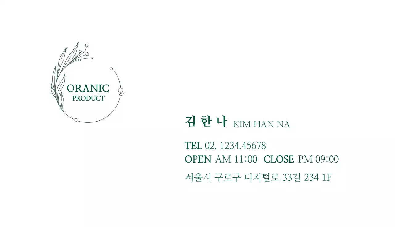 녹색 일러스트 로고 자연친화적인 개인가게