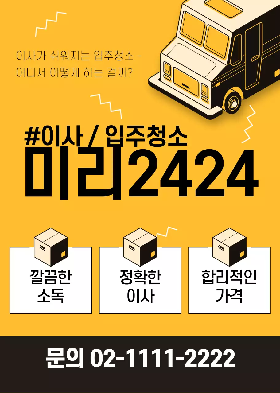 주황색 트럭 일러스트가 있는 깔끔한 이사센터 홍보