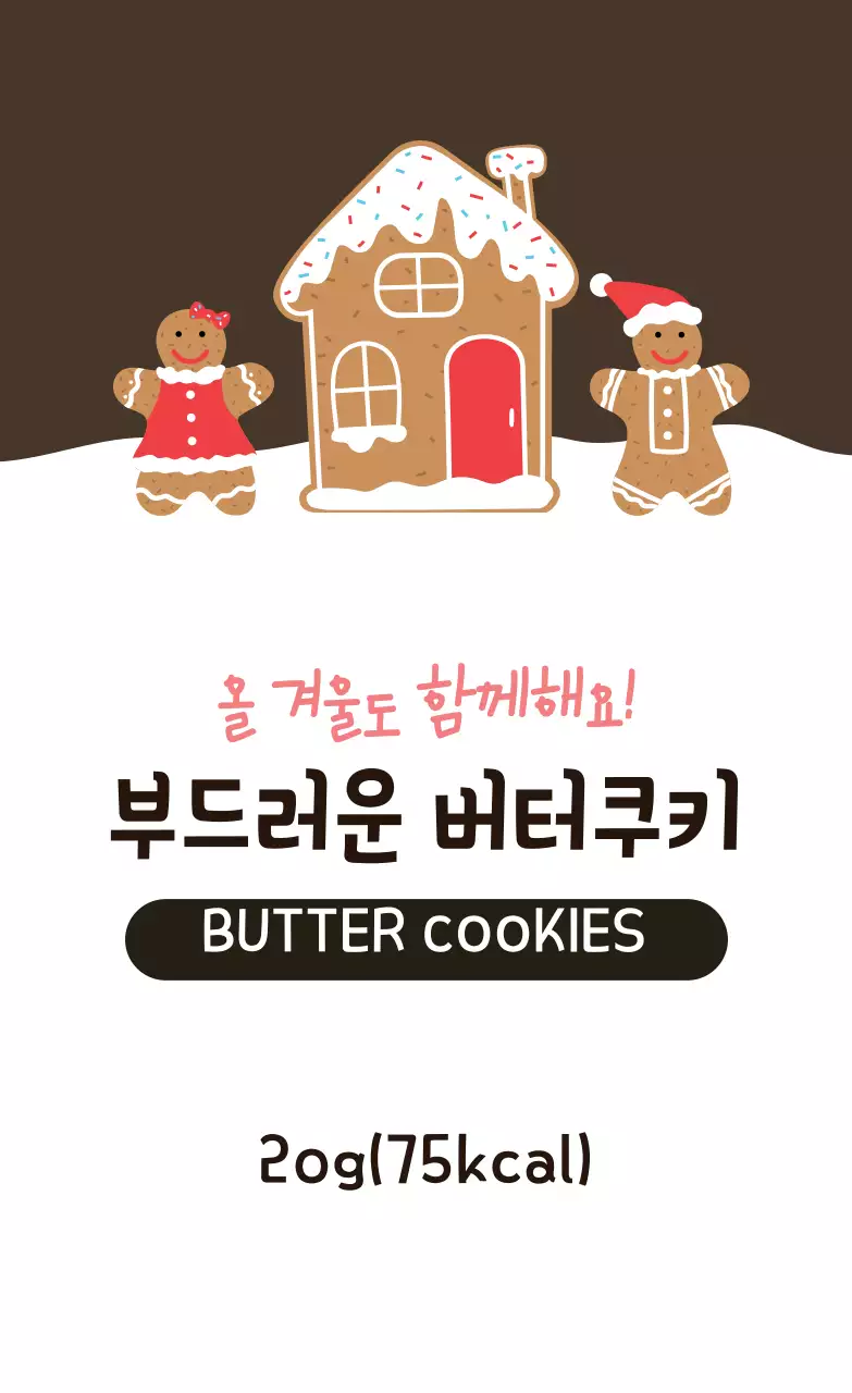 갈색 빨강 일러스트 크리스마스 쿠키 라벨