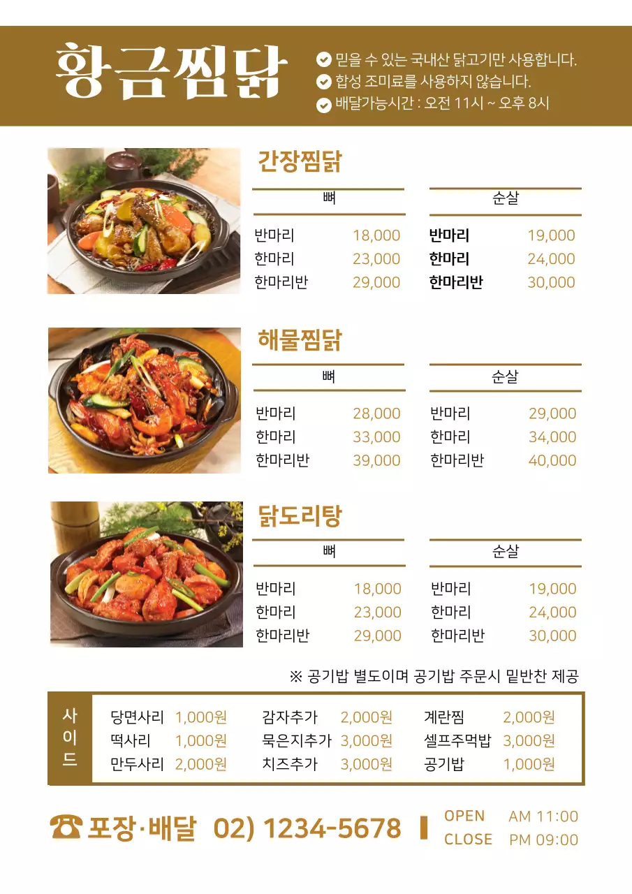 갈색 사진강조 로고 음식 찜닭 메뉴