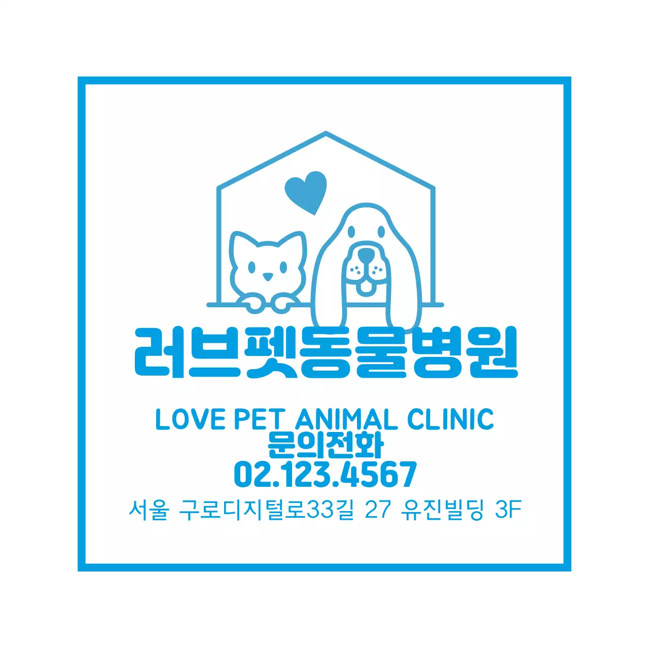 파란색 일러스트 로고 귀여운 동물 병원