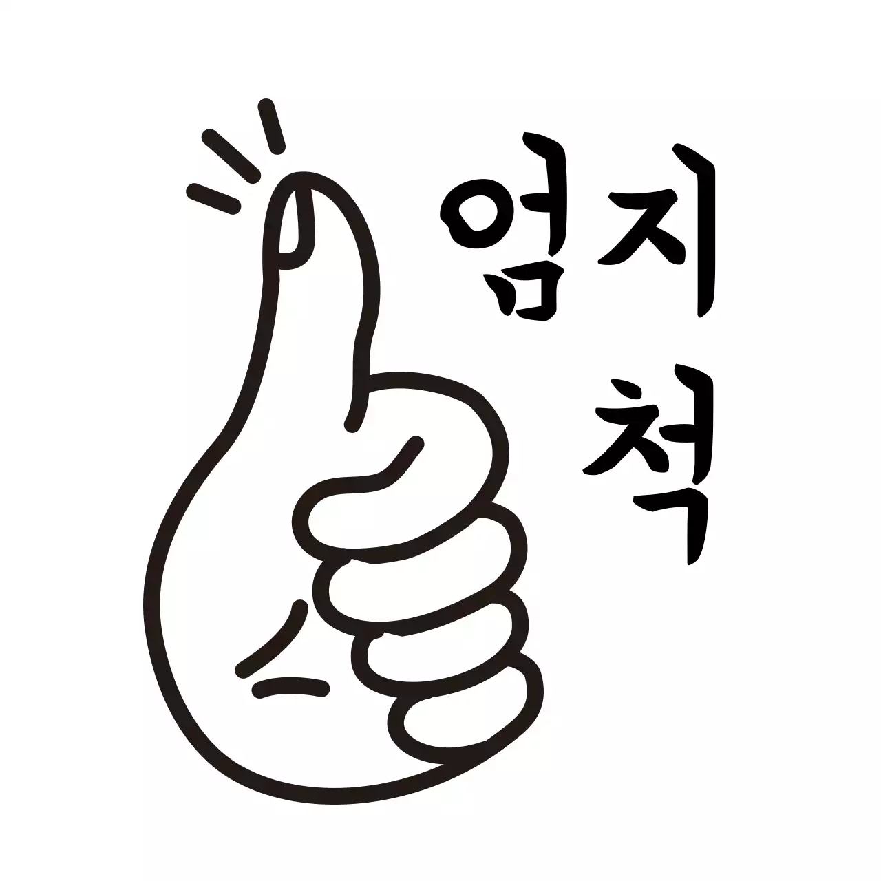 하얀색 일러스트 재밌는 홍보