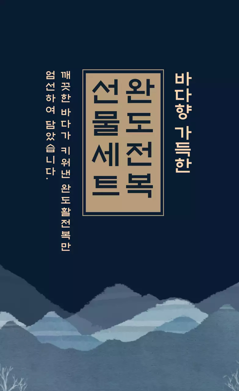 남색 베이지 일러스트 전복 선물세트 포장 라벨