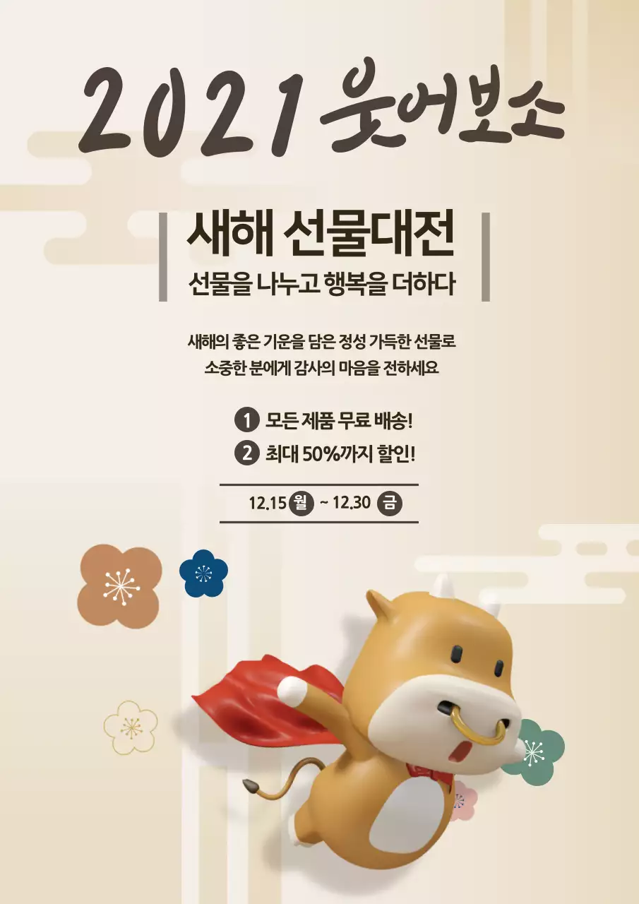 베이지 브라운 일러스트 새해 선물 이벤트