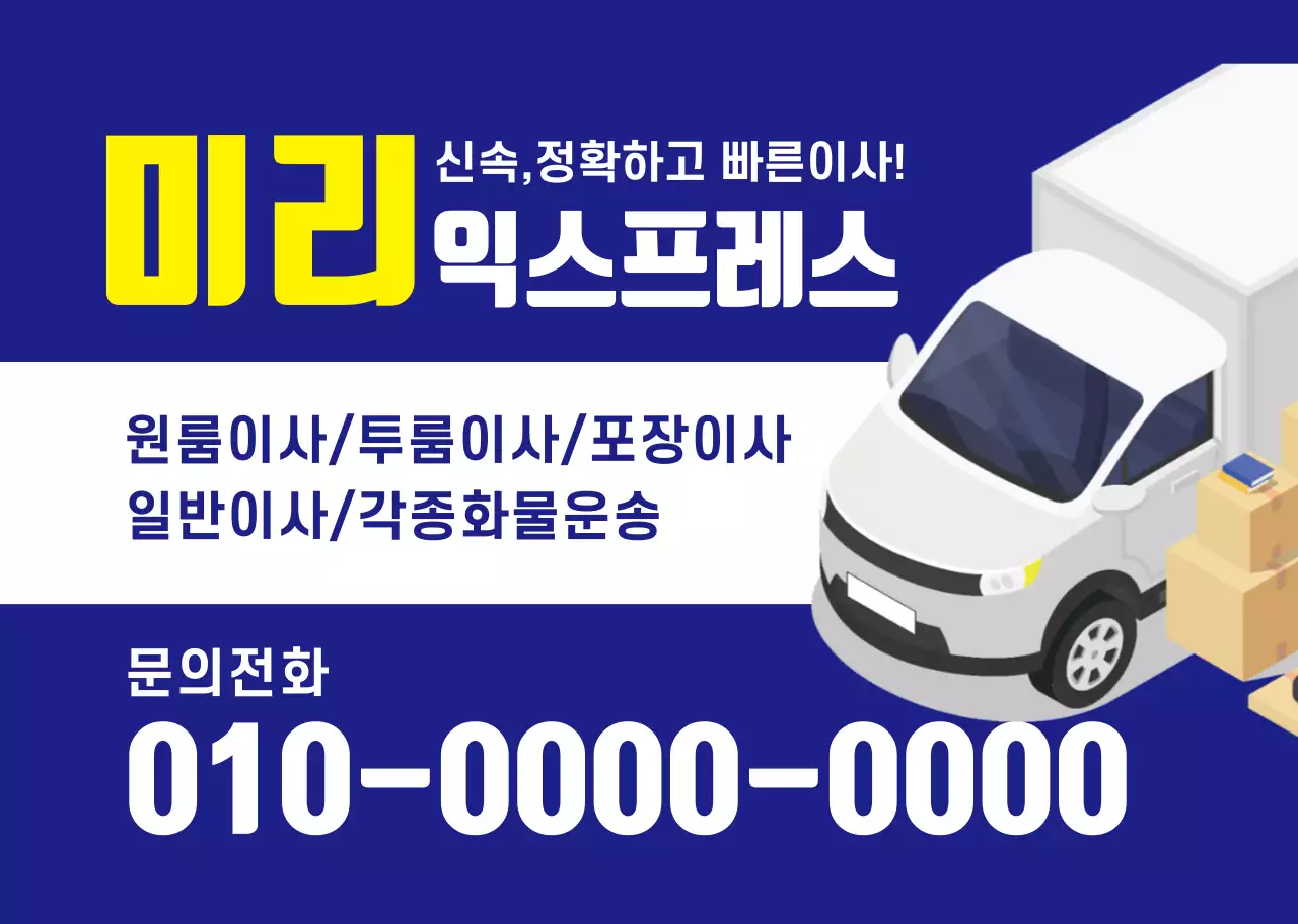 파란색 트럭 일러스트 이삿짐센터 홍보