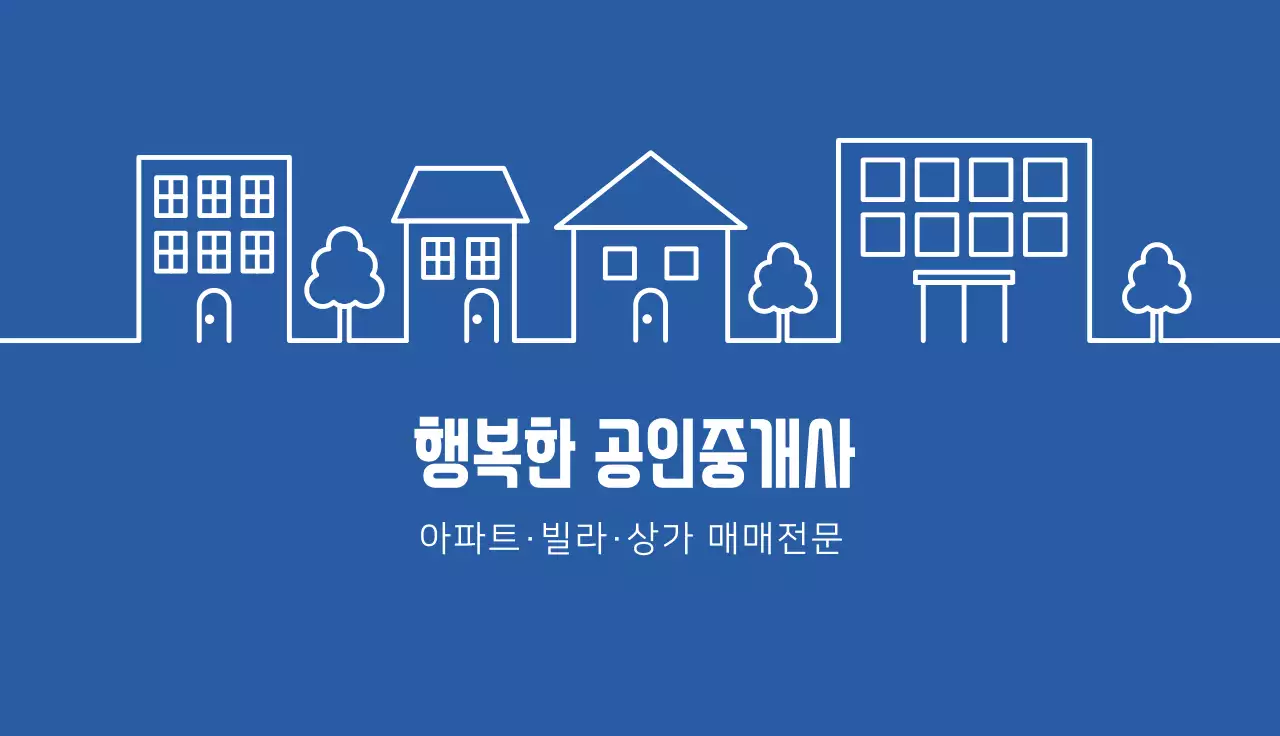 파란색 일러스트 심플한 공인중개사