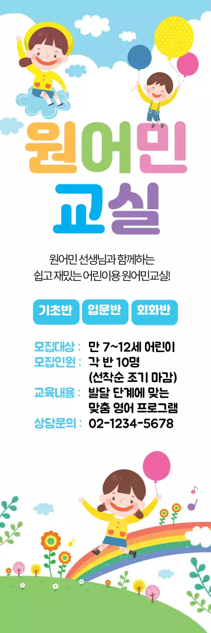 하늘색 일러스트 귀여운 어린이 영어 교실 학원 홍보