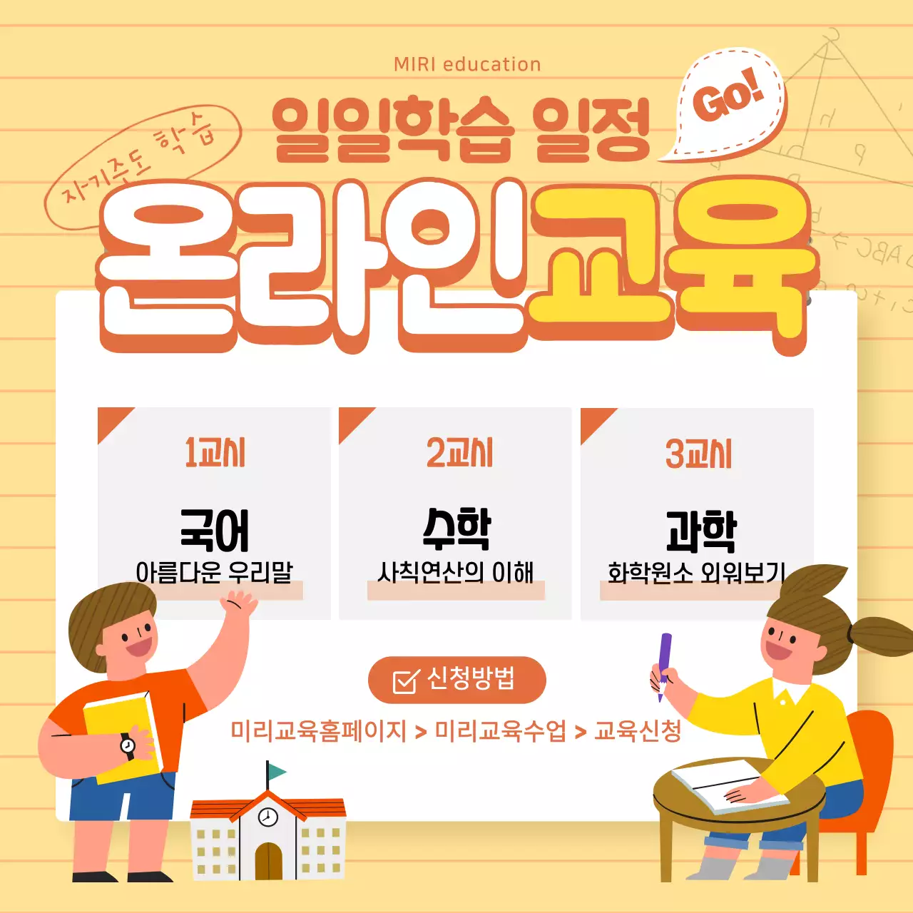 노랑색 온라인교육 타이포강조