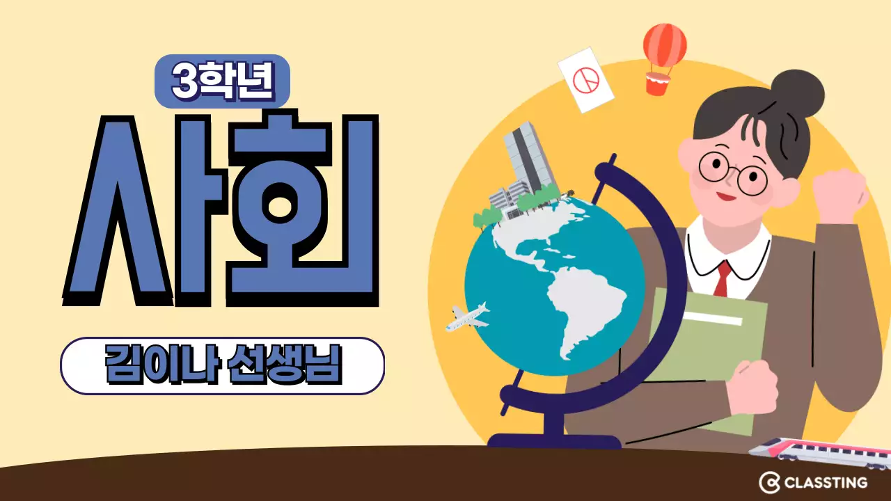 한국사 사회 과목썸네일