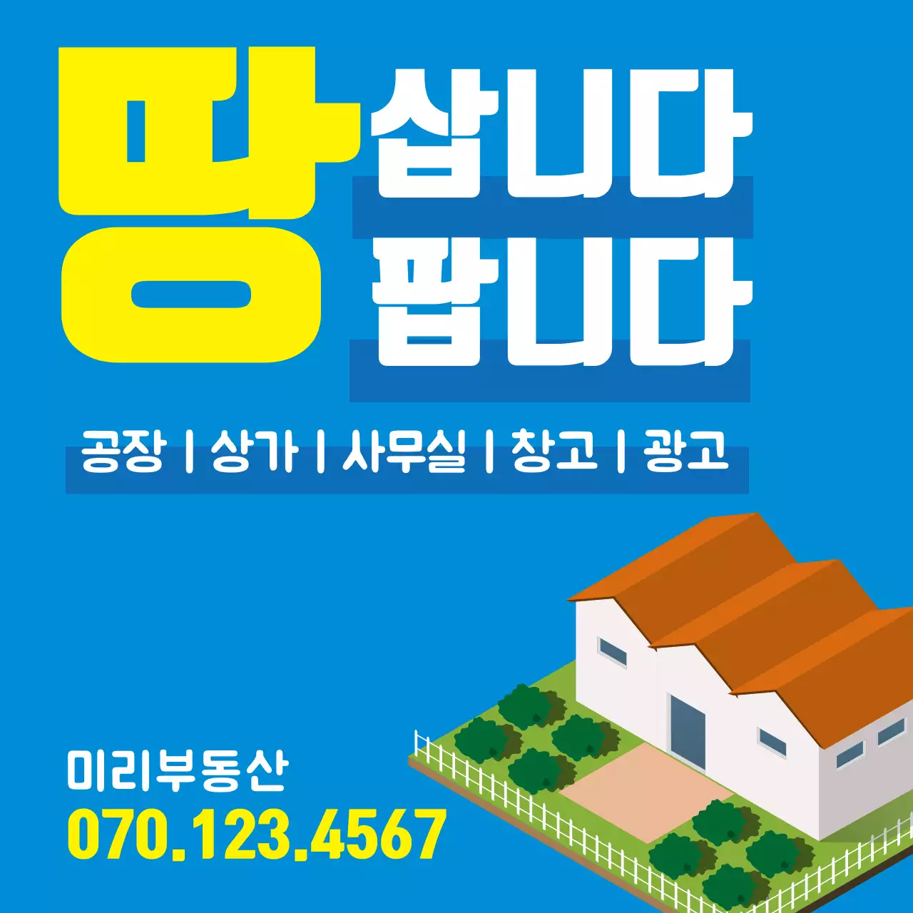 파란색 부동산 매물구함