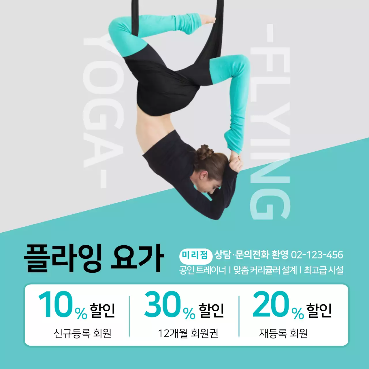 민트색 심플한 플라잉요가 홍보용 배너