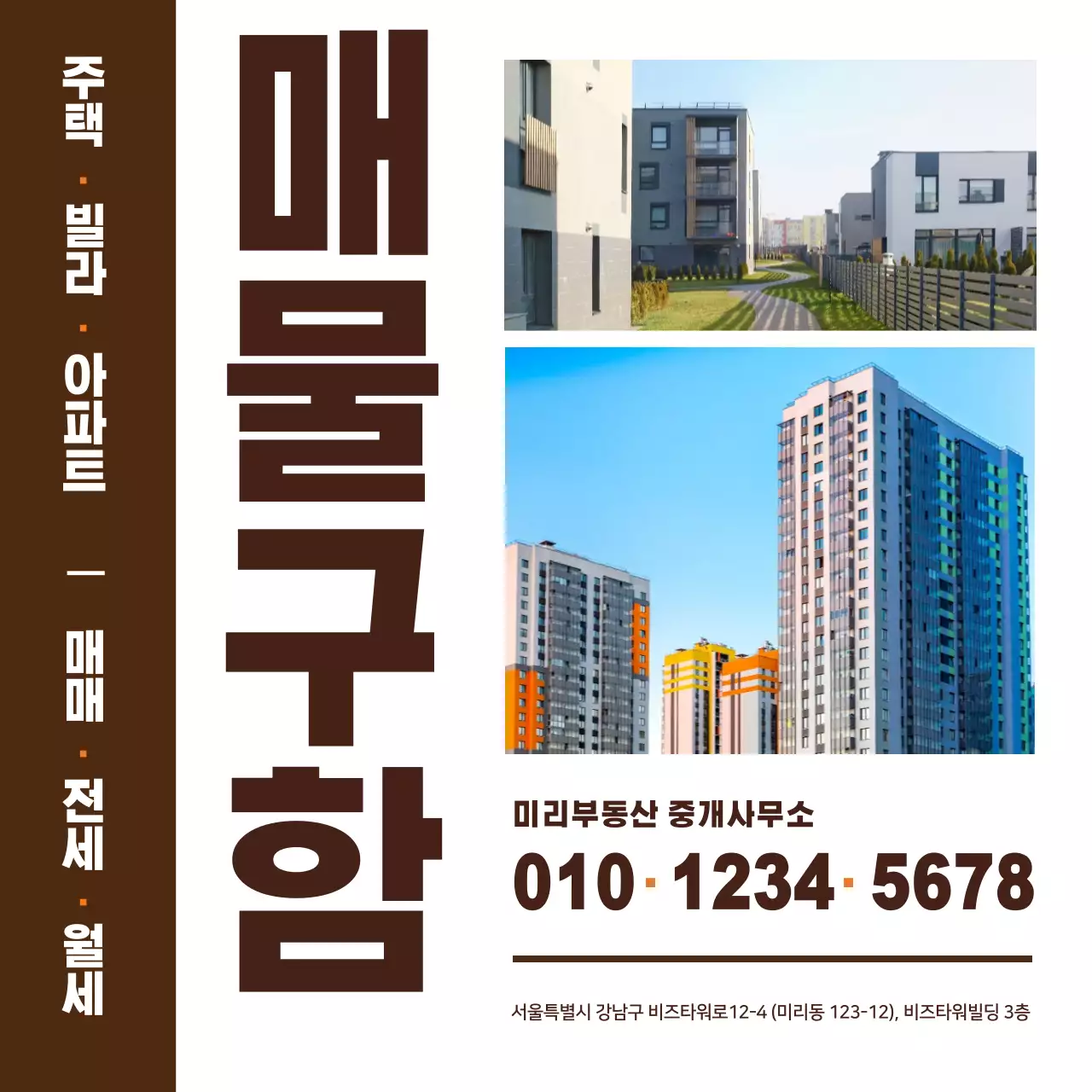 갈색 부동산 매물구함