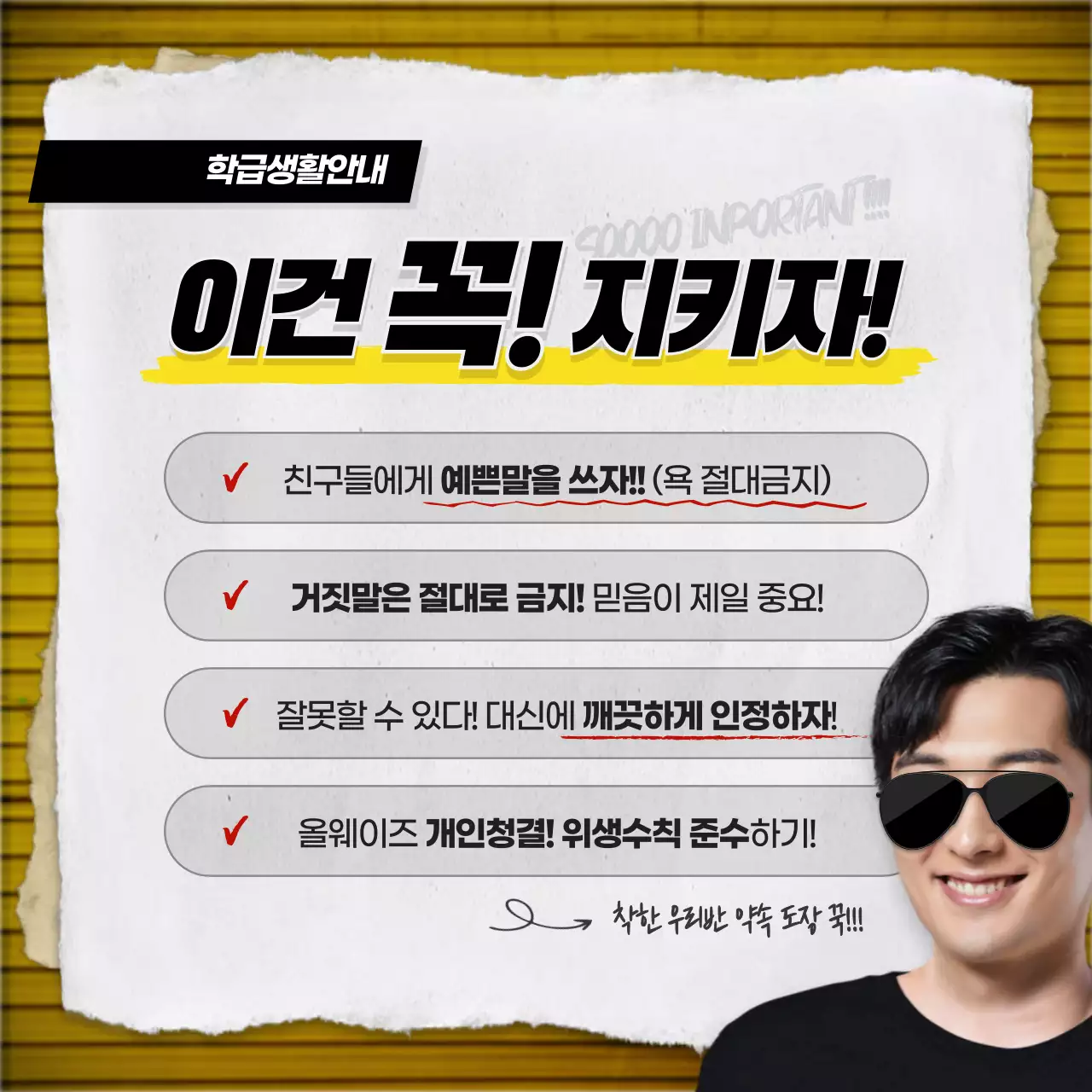 노랑색과 검정색의 힙한컨셉의 학급소개