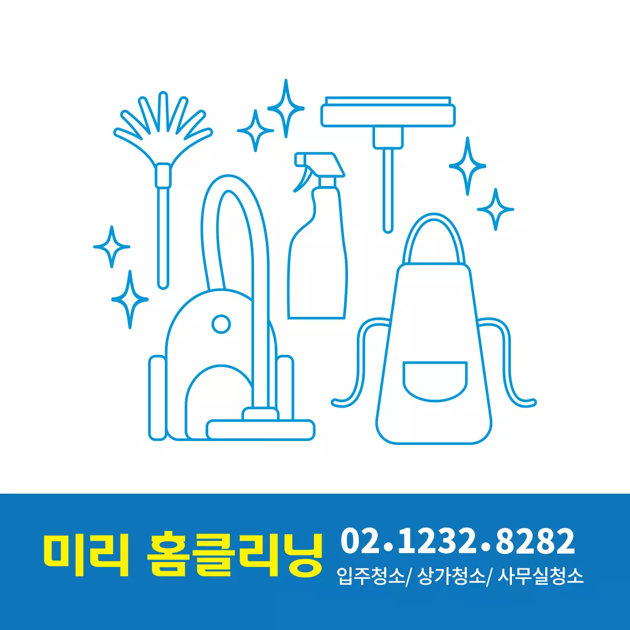 퍼런색 일러스트 깔끔한 홈클리닝 청소 서비스 홍보
